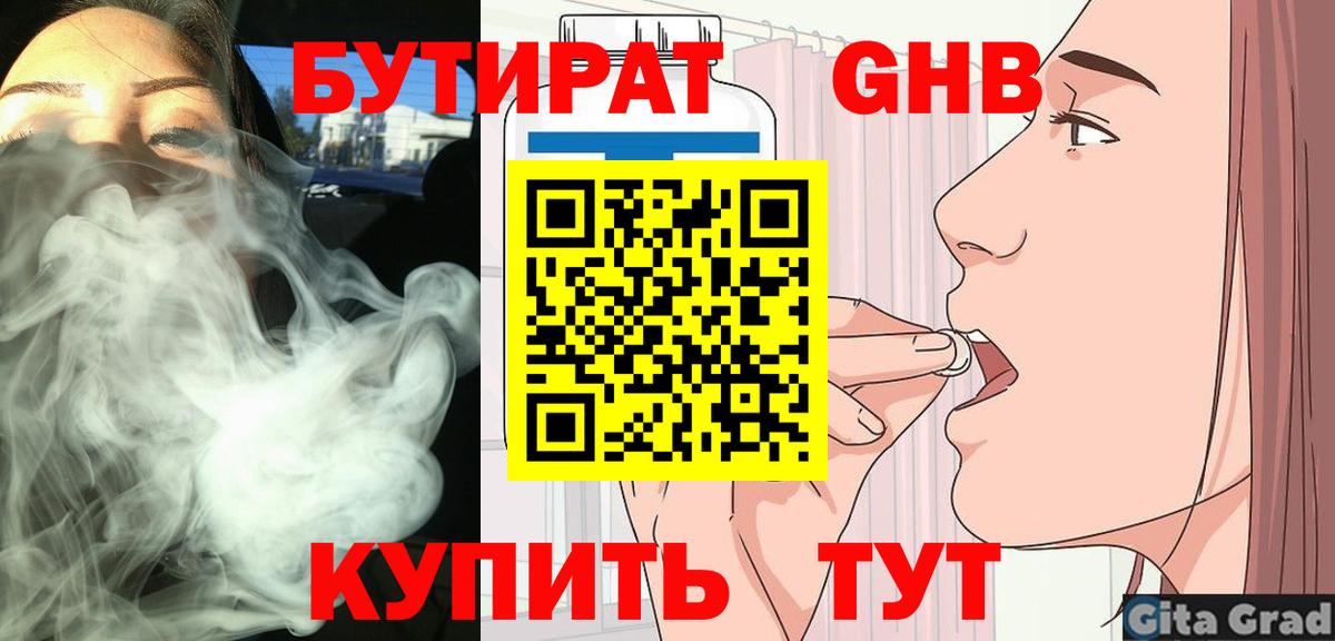 Бутират GHB Медногорск