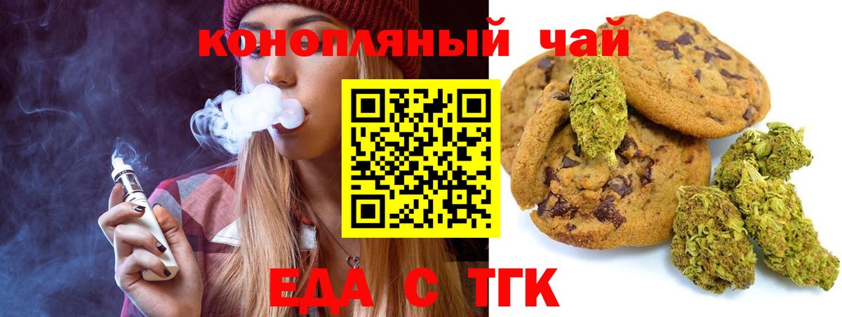 Медногорск  Еда ТГК конопля  Вход с VPN 