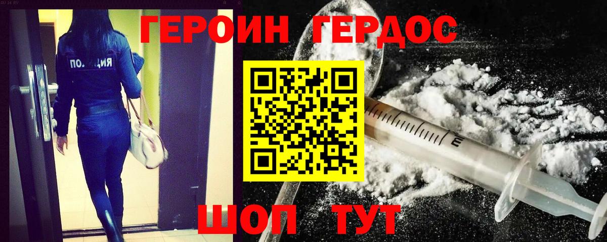 Героин хмурый Медногорск
