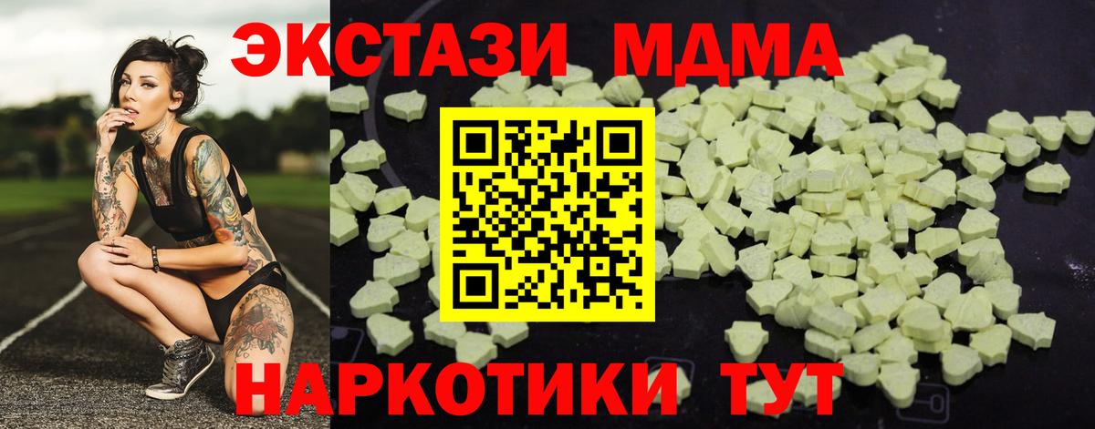 МДМА  МДМА кристаллы  Вход с VPN  MDMA crystal  Медногорск 