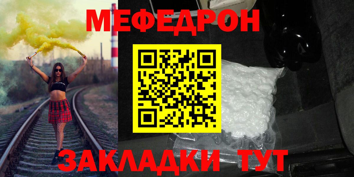 Мефедрон кристаллы  МЕФ  Медногорск  Мефедрон мяу мяу  Вход с VPN 
